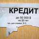 Кредитная мышеловка


	Что нужно знать, прежде чем одолжить деньги у частника