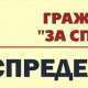 Все на Первомайскую демонстрацию, наш лозунг: «Мы против беспредела Севэнерго»!