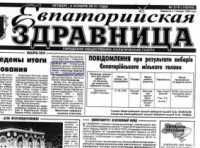 Коммунальное предприятие «Евпаторийская здравница» получило нового директора