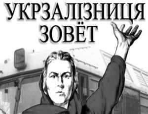 Железнодорожники пикетировали Минтранс в Киеве против коррупции в ведомстве Колесникова