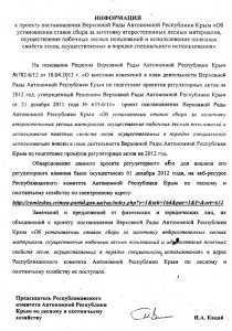 Депутат: Могилёв решил заживо похоронить пенсионеров села ставками на выпас скота и за сбор даров леса (ФОТО ДОКУМЕНТОВ)