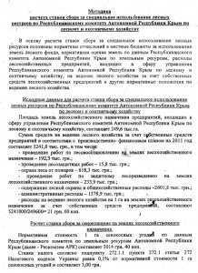 Депутат: Могилёв решил заживо похоронить пенсионеров села ставками на выпас скота и за сбор даров леса (ФОТО ДОКУМЕНТОВ)