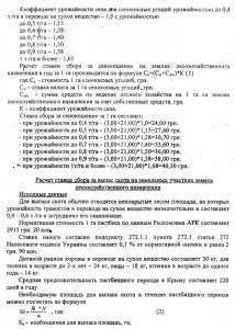 Депутат: Могилёв решил заживо похоронить пенсионеров села ставками на выпас скота и за сбор даров леса (ФОТО ДОКУМЕНТОВ)