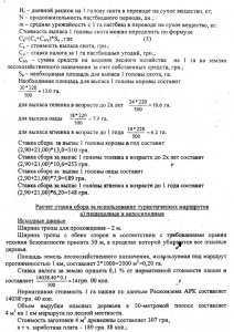 Депутат: Могилёв решил заживо похоронить пенсионеров села ставками на выпас скота и за сбор даров леса (ФОТО ДОКУМЕНТОВ)