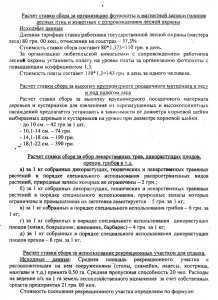 Депутат: Могилёв решил заживо похоронить пенсионеров села ставками на выпас скота и за сбор даров леса (ФОТО ДОКУМЕНТОВ)