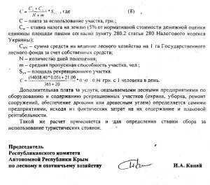 Депутат: Могилёв решил заживо похоронить пенсионеров села ставками на выпас скота и за сбор даров леса (ФОТО ДОКУМЕНТОВ)