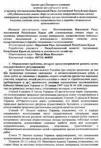 Депутат: Могилёв решил заживо похоронить пенсионеров села ставками на выпас скота и за сбор даров леса (ФОТО ДОКУМЕНТОВ)