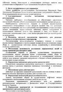 Депутат: Могилёв решил заживо похоронить пенсионеров села ставками на выпас скота и за сбор даров леса (ФОТО ДОКУМЕНТОВ)