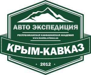 Крымские экстремалы намерены сравнить туристические возможности Крыма и Кавказа