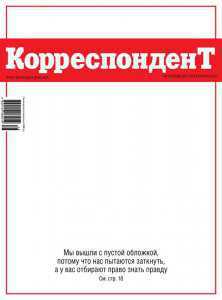 Крымские СМИ выступили против клеветы