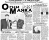 Кандидат в нардепы Шкляр желал, чтобы «Огни маяка» агитировали за него в обход закона