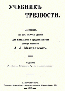 В 2013 году исполнится 100 лет учебнику трезвости для школьников