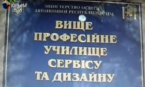 Студентов-бюджетников симферопольского училища заставляют платить за учебу