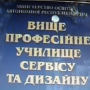 Студентов-бюджетников симферопольского училища заставляют платить за учебу