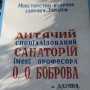 Горсовет Алупки отменил свои решения о раздаче земли детского санатория