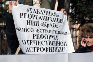 В Симферополе митингуют учёные: Нет науки — нет страны!