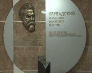 В Крыму отметят 150 – летие со дня рождения Владимира Вернадского