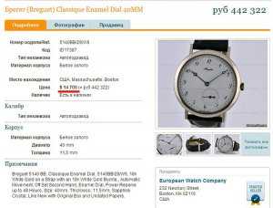 Прописанный в общежитии крымский вице-премьер носит Breguet за $15 тыс.