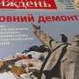 Киевский журнал призвал к «радикальному разрыву с ценностями, навязанными советско-российской оккупацией»