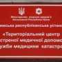 К лету в Симферополе начнет работу единый диспетчерский центр скорой помощи