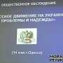 Затулин воочию убедился в разгроме русского движения в Одессе