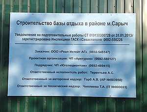 Захват самой южной точки Крыма: Строители утверждают, что возводят дачу Януковича