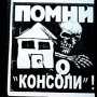 «Комфорт» отбирает квартиру в центре Симферополя у бывшего советника Константинова