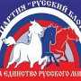 «Русский блок»: Украинские «патриоты» сами плюют на Конституцию, предлагая запрет выборов в Севастополе