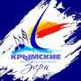 Условия участия в первом отборочном туре конкурса «Крымские зори»