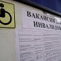 На ярмарке вакансий будет работать сектор для людей с инвалидностью