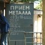 В Саках разоблачили «черного металлоломщика»