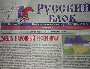 «Русский блок» выпустил 400-тысячным тиражом разоблачение Симоненко-Медведчука