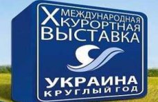 В Киеве стартовала курортная выставка «Украина – круглый год»