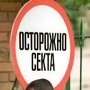 Крымчанин обманывал девушек и принуждал их плодить «новое человечество»