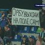 ФК «Севастополь» одержал домашнюю победу