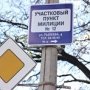 Жителям Симферополя подскажут дорогу к участковому