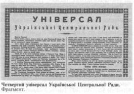 В Крыму в честь Соборности Украины показывают универсалы УНР