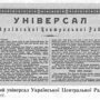 В Крыму в честь Соборности Украины показывают универсалы УНР