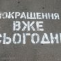 В Крыму предварительно утвердили следующий этап «покращення»