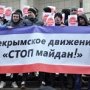 В Крыму создали общественное движение «Стоп майдан»