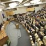 Госдума России приняла заявление по ситуации в Крыму