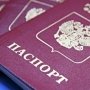 Ещё 46 пунктов приема документов на паспорт РФ откроют в Крыму