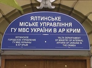 В Ялте сменили милицейское рукововдство