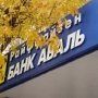 Райффайзен Банк Аваль прекращает работу в Крыму