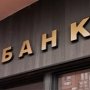 Украинские банки прекратят работу в Крыму в течение двух недель