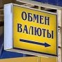 В Крыму установили стоимость патента для обменников