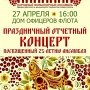 Ансамбль «Калинка» приглашает на концерт в честь своего юбилея