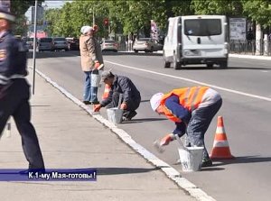 Встретить 1-е мая во всеоружии