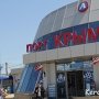 В Керчи организовали пункт отправки по «единому билету»