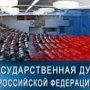 Госдума приняла в третьем чтении закон о проведении парламентских выборов в Крыму